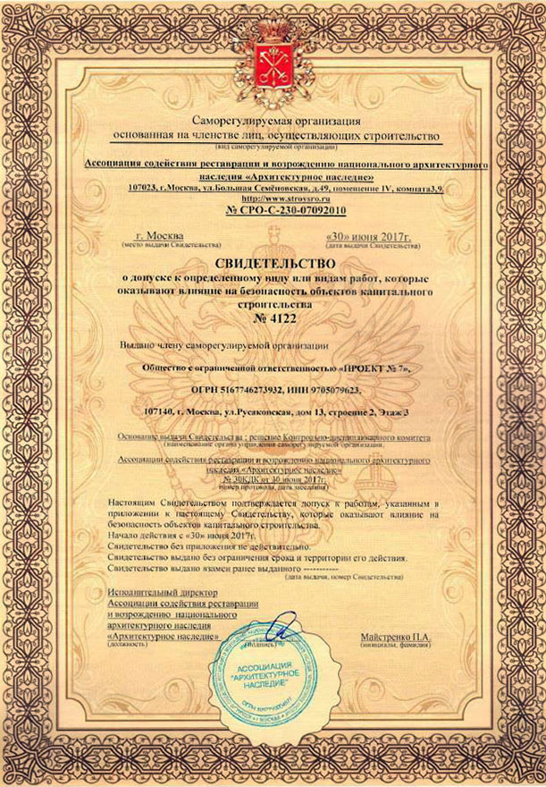 Сертификация СРО 1